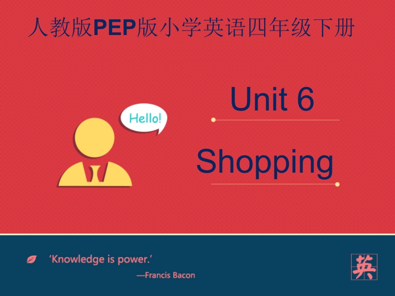 四年级下英语课件unit+6+shopping+part+a+课件人教(pep).pptx_第1页