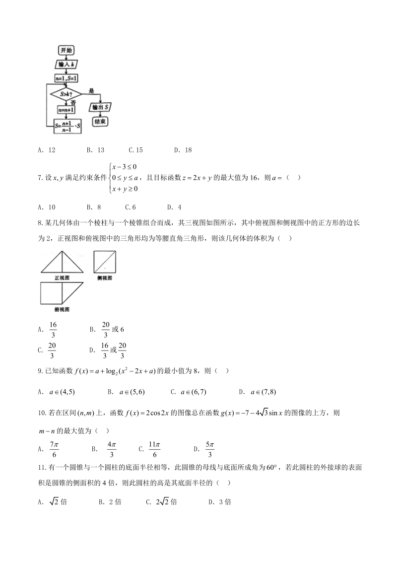 2018年河北省邢台市高三上学期期末考试数学（理）试题.doc_第2页