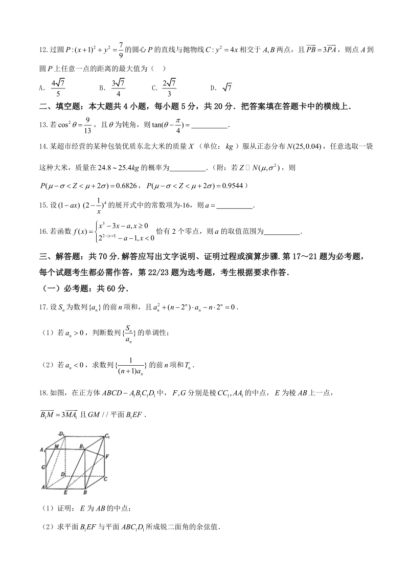 2018年河北省邢台市高三上学期期末考试数学（理）试题.doc_第3页