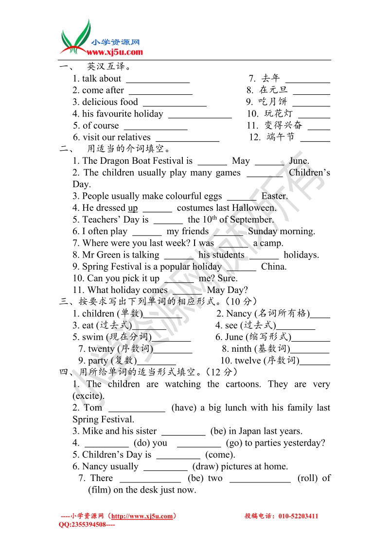 牛津译林（一起）六年级英语下学期第十七周练习(无答案).doc_第1页