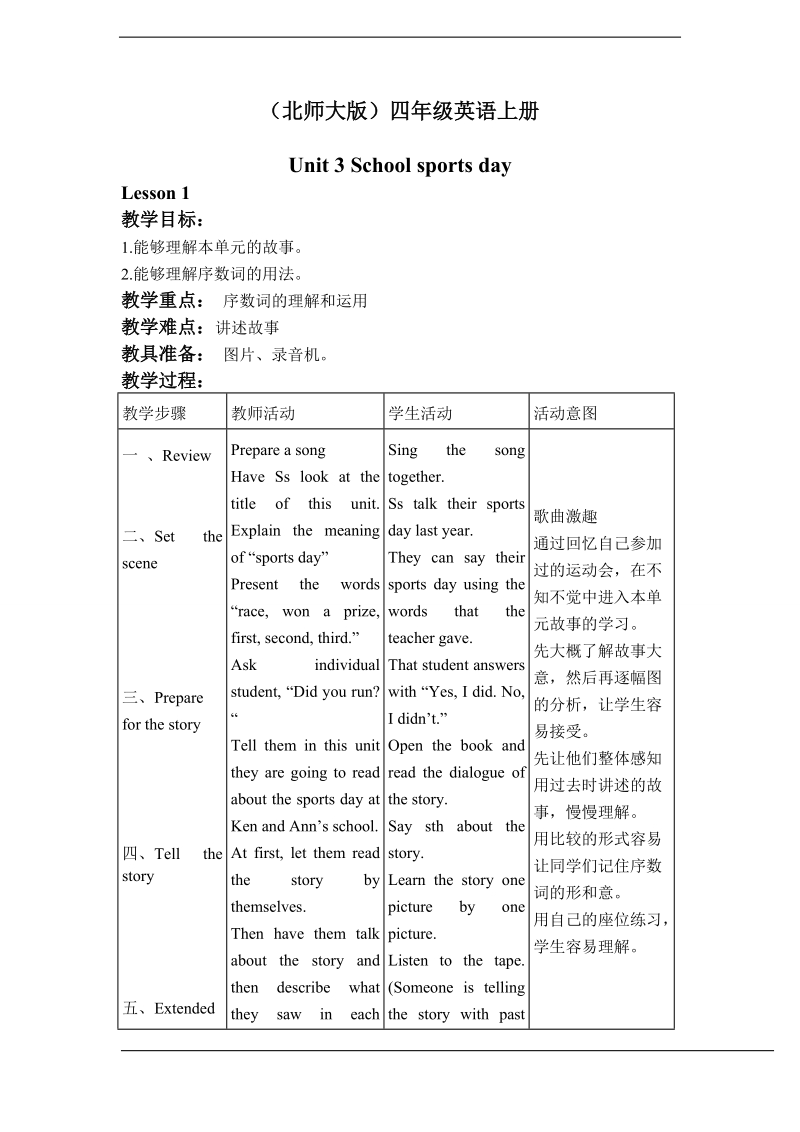 北师大版(一起)五年级上册英语教案 unit 3 school sports day(13).doc_第1页