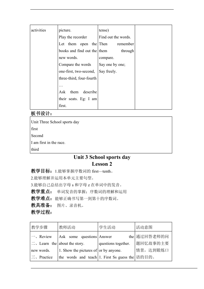 北师大版(一起)五年级上册英语教案 unit 3 school sports day(13).doc_第2页