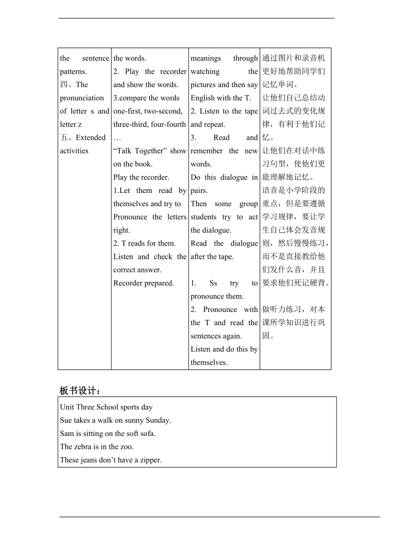 北师大版(一起)五年级上册英语教案 unit 3 school sports day(13).doc_第3页