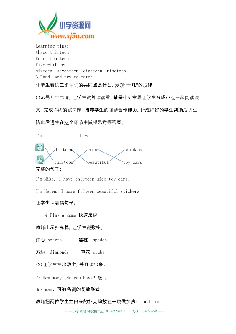 （译林版）四年级英语上册教案 unit3 how many？第一课时.doc_第3页