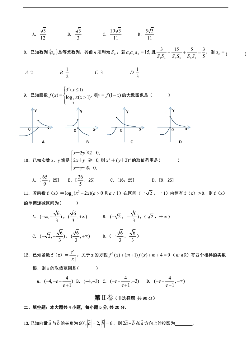 2017年河南省灵宝市实验高级中学高三上学期第二次月考文科数学试卷.doc_第2页