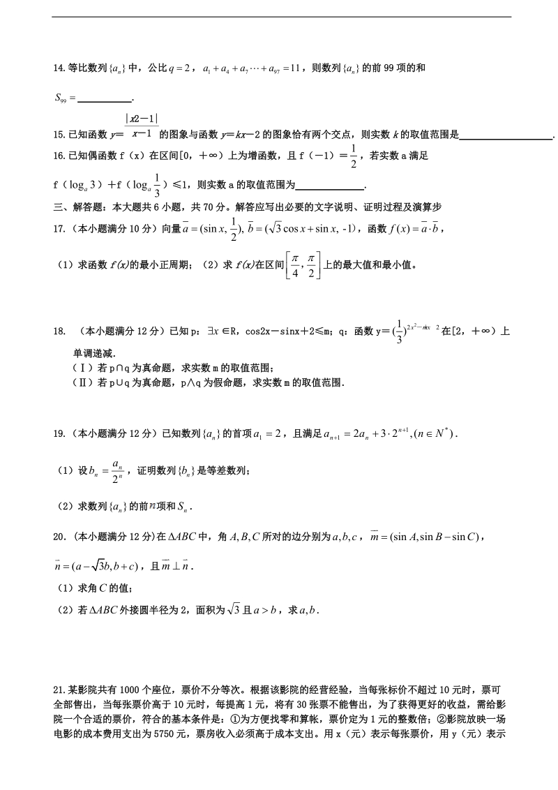 2017年河南省灵宝市实验高级中学高三上学期第二次月考文科数学试卷.doc_第3页