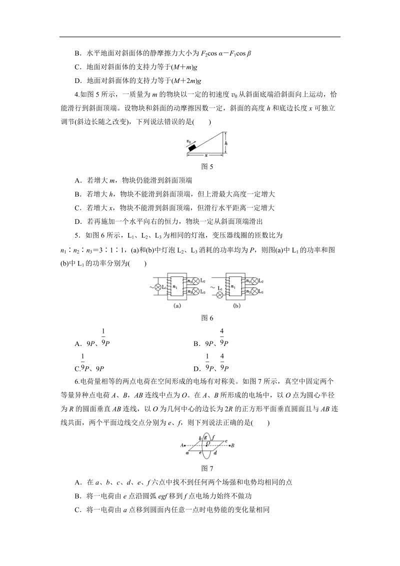 河南省滑县六中2015年高三下学期高考仿真专练物理试题 一 word版.doc_第2页