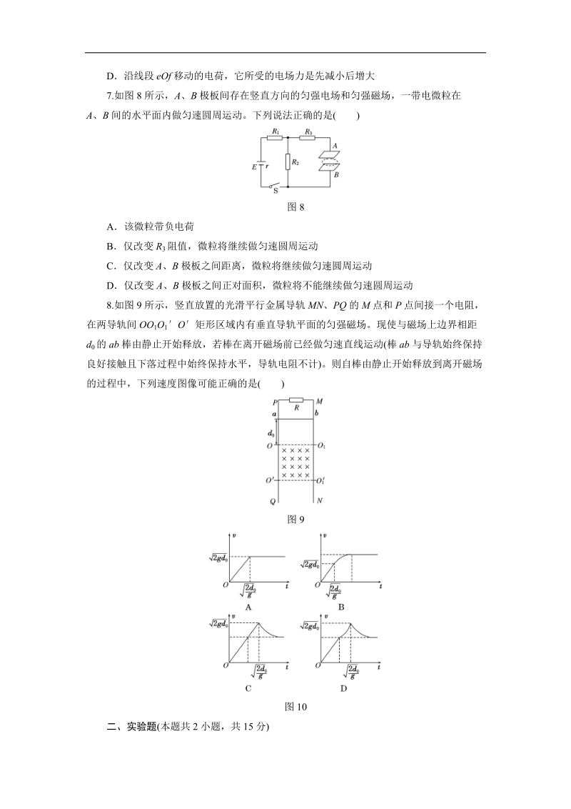 河南省滑县六中2015年高三下学期高考仿真专练物理试题 一 word版.doc_第3页