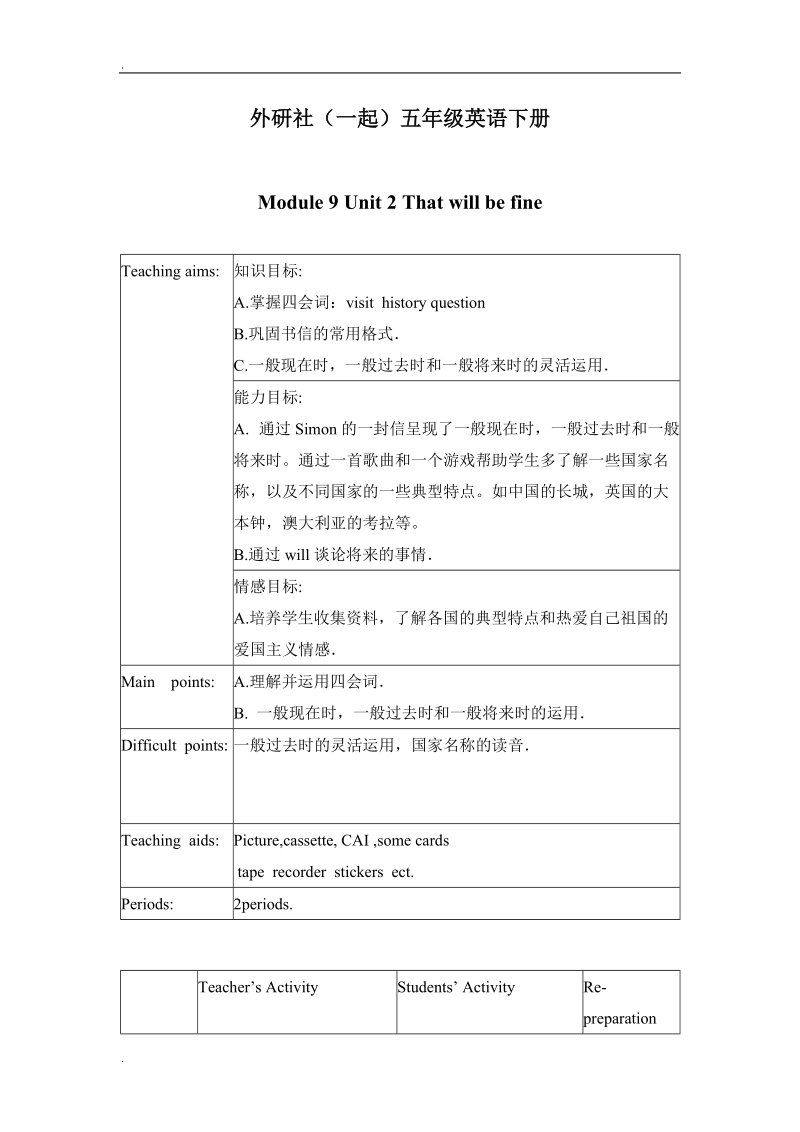 （外研版）（一起）五年级英语下册《module 9 unit 2》教案设计.doc_第1页