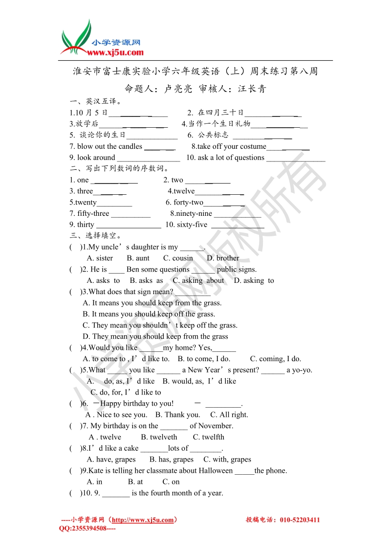 牛津译林（一起）六年级英语上学期周末试卷（无答案）（牛津版） (8).doc_第1页