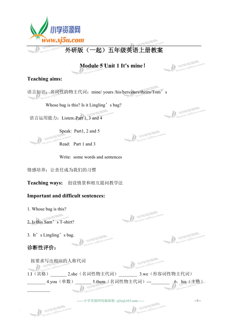 外研版（一起）五年级英语上册教案 module 5 unit 1(3).doc_第1页