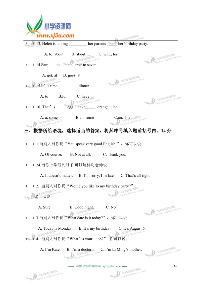 福建省东山县沃角小学六年级英语下册期末检测题.doc_第3页