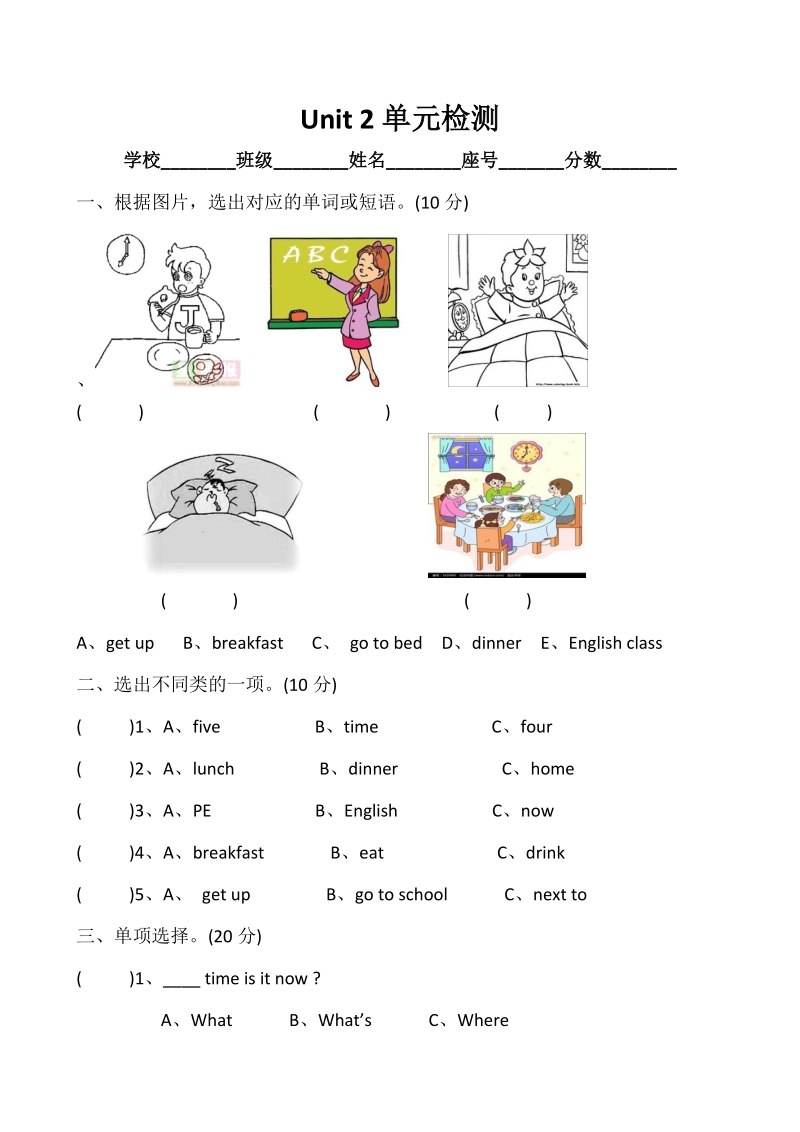 四年级下英语一课一练2 unit 2单元测试人教（pep）.doc_第1页