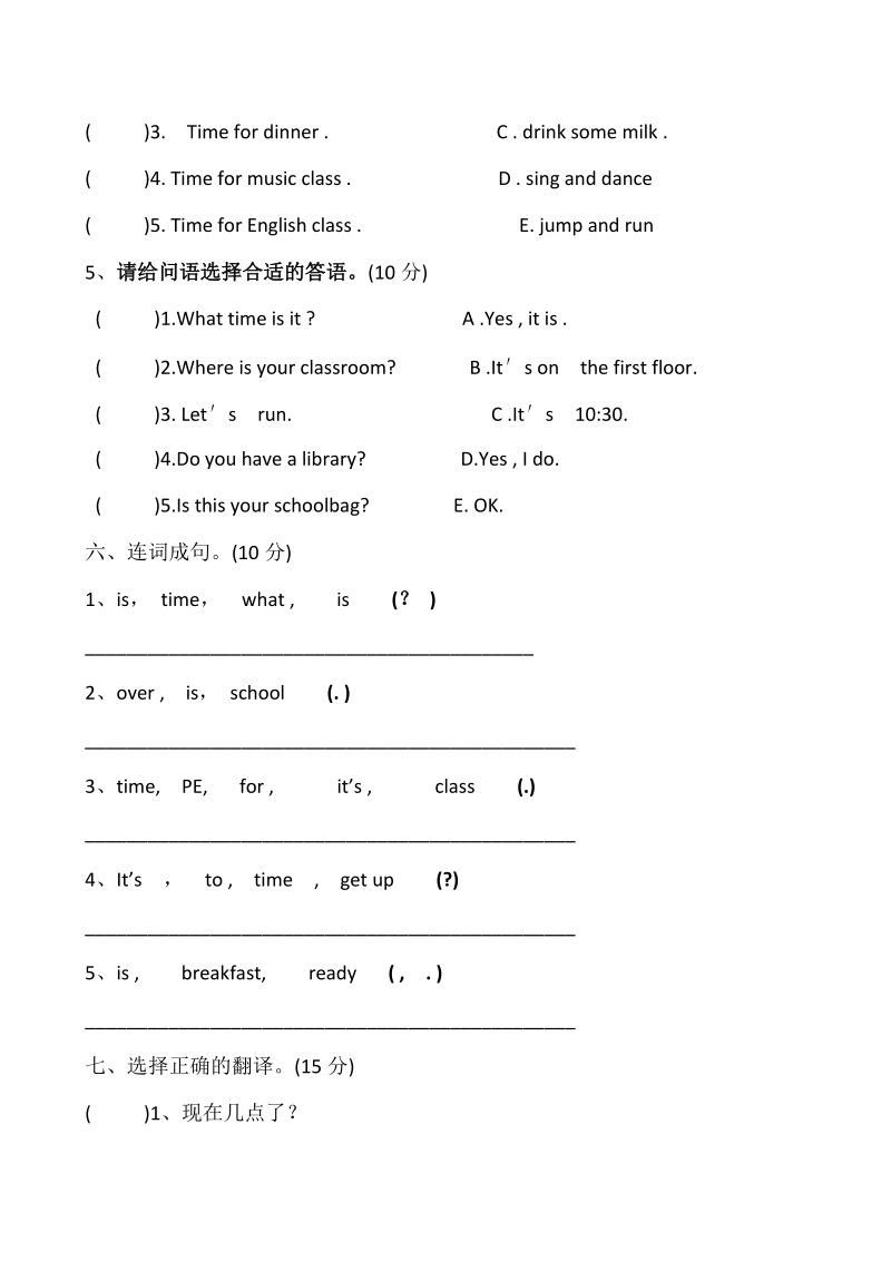 四年级下英语一课一练2 unit 2单元测试人教（pep）.doc_第3页