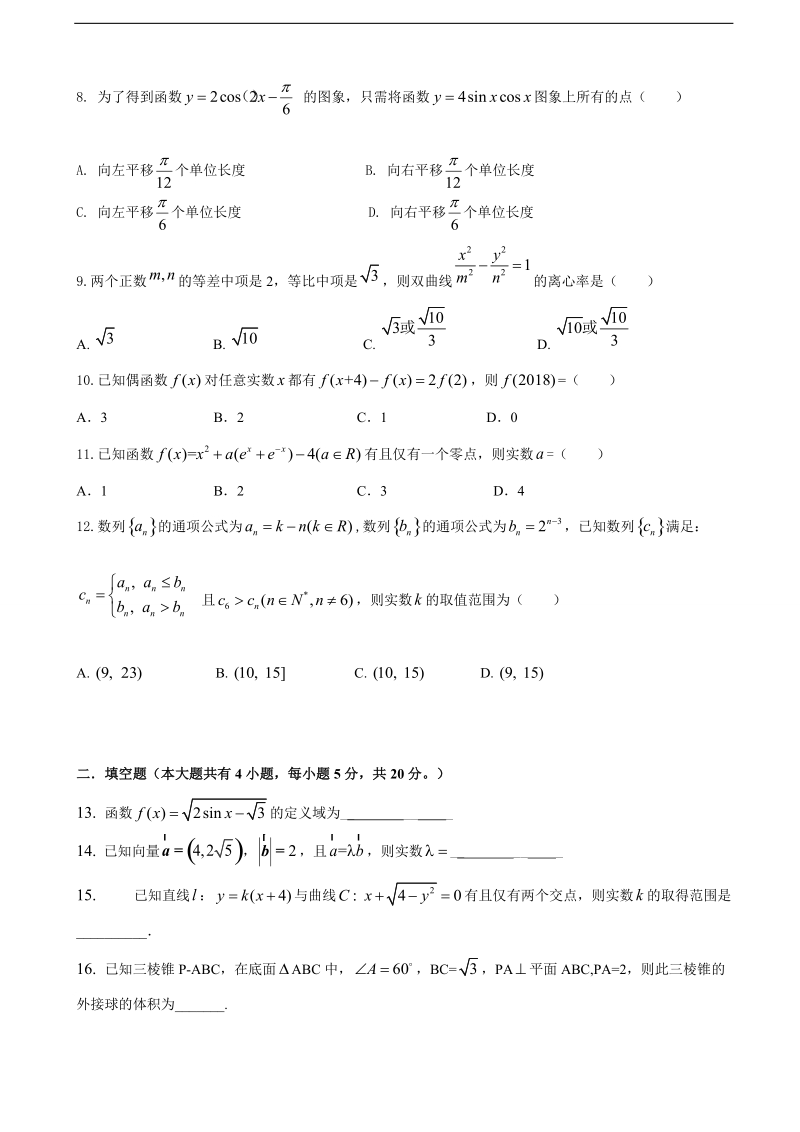 2018年安徽省合肥市第六中学高三上学期第一次月考试数学（文）试题.doc_第2页