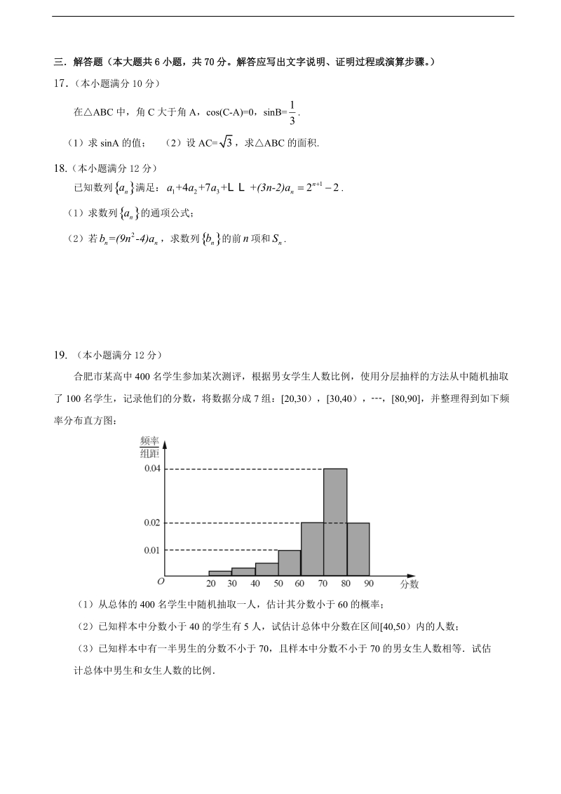 2018年安徽省合肥市第六中学高三上学期第一次月考试数学（文）试题.doc_第3页