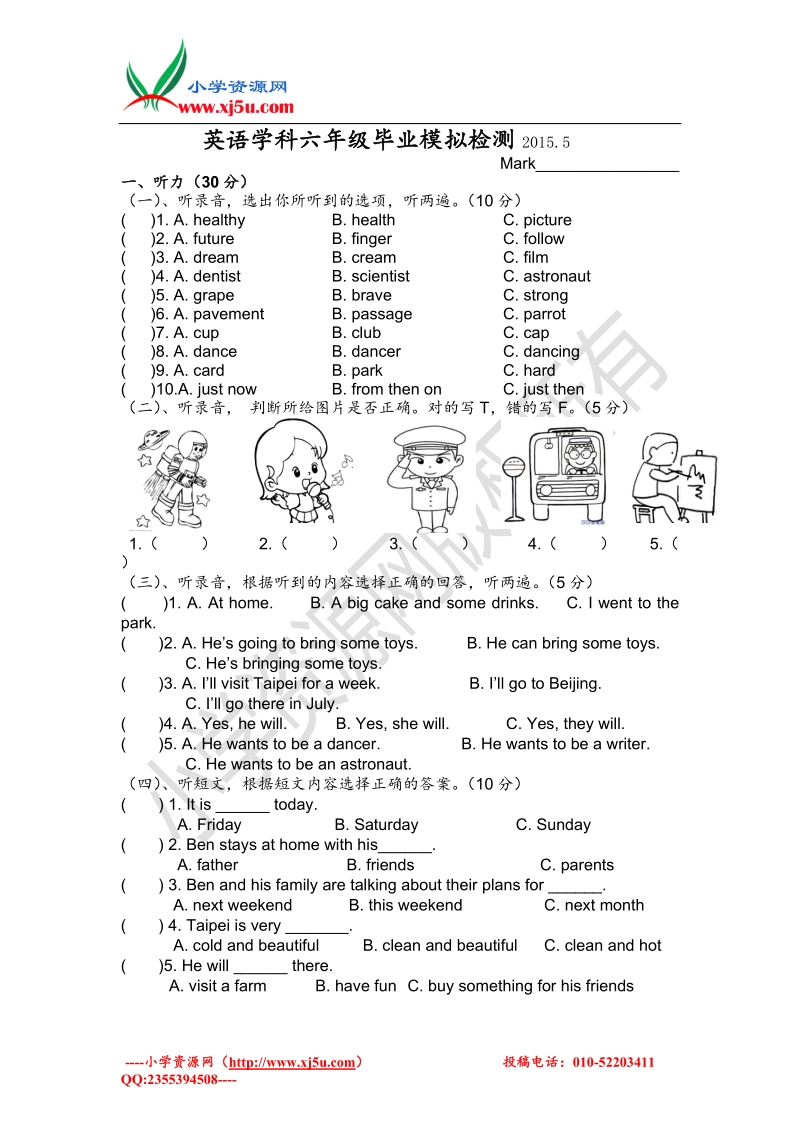 六年级下英语毕业模拟检测-轻松夺冠译林版（三起）.doc_第1页