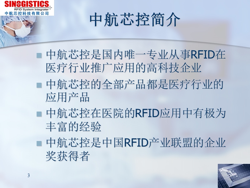 rfid医疗垃圾管理系统.ppt_第3页