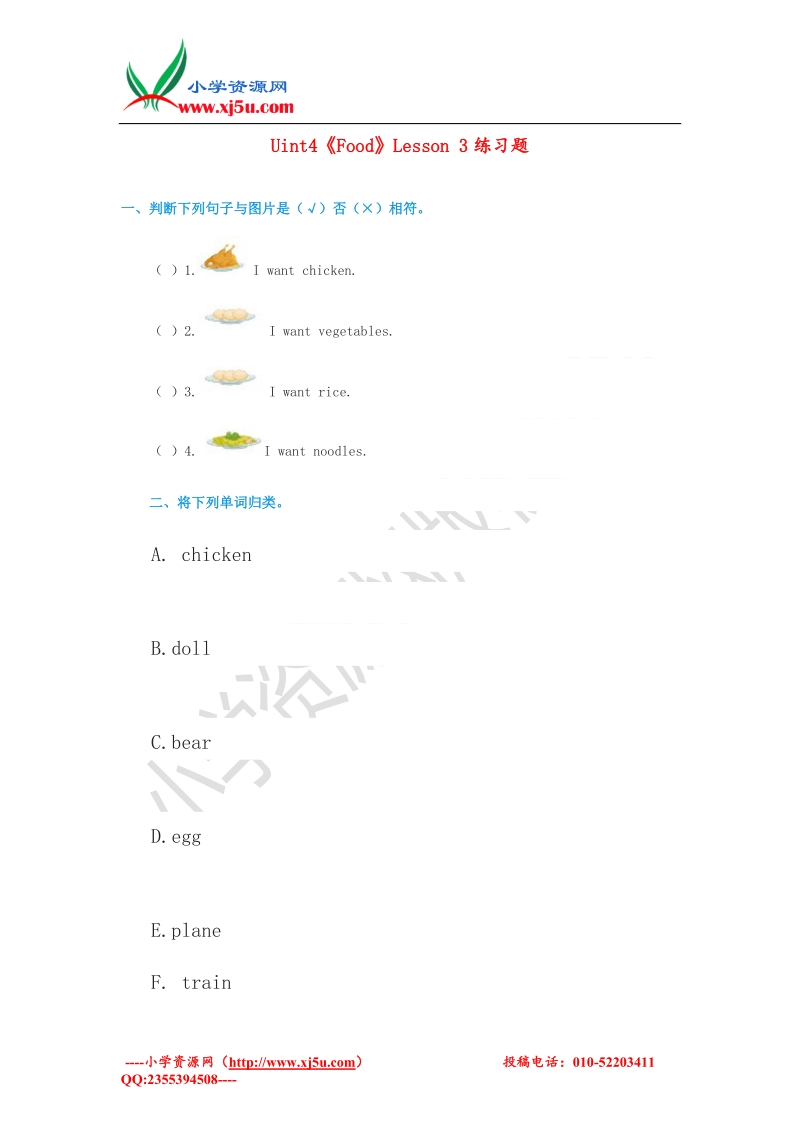 （人教新起点）一年级英语下册 unit 4《food》（lesson 3）练习题（无答案）.doc_第1页