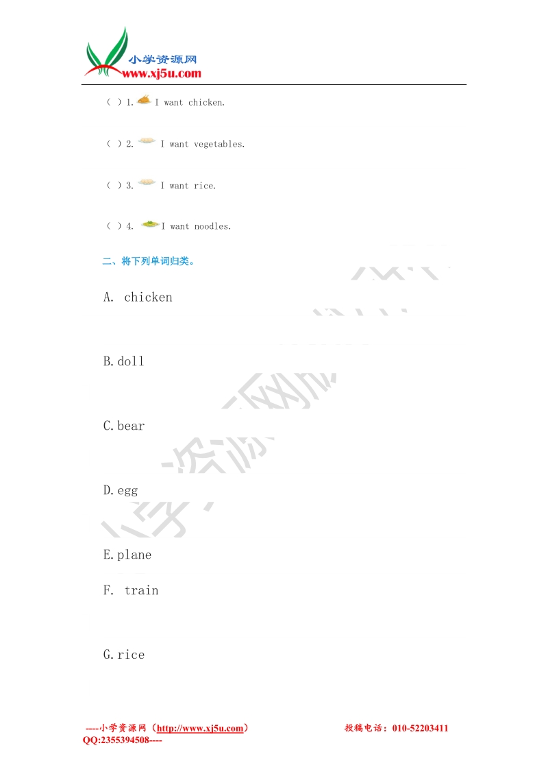 （人教新起点）一年级英语下册 unit 4《food》（lesson 3）练习题（无答案）.doc_第3页