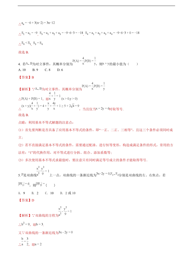 2018年陕西省西安市八校高三上学期第一次联考数学（文）试题（解析版）.doc_第2页