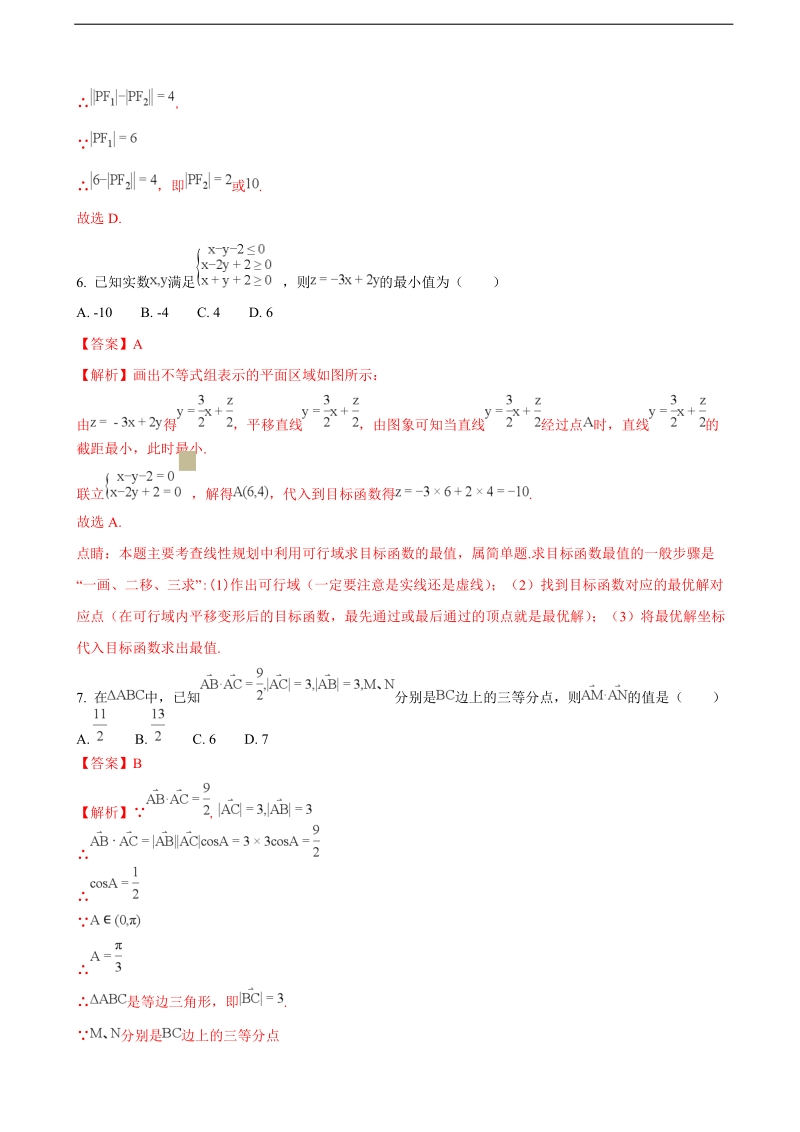 2018年陕西省西安市八校高三上学期第一次联考数学（文）试题（解析版）.doc_第3页