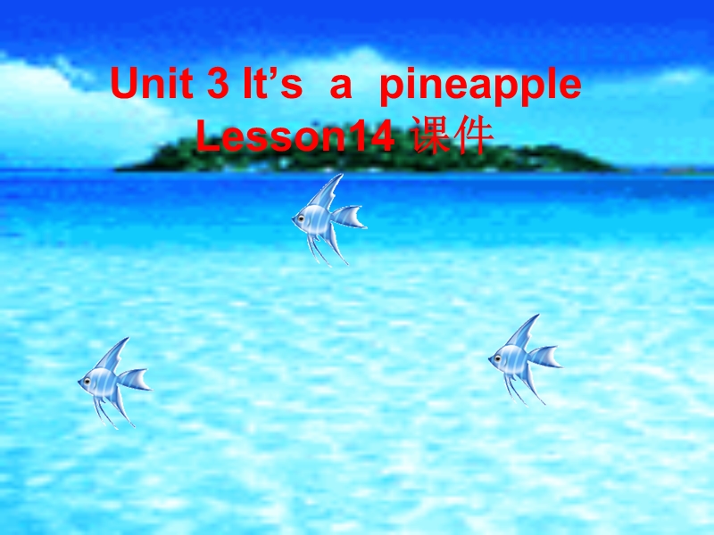 四年级上英语课件unit+3+it+s+a+pineapple+lesson+14+课件3人教精通版.ppt_第1页