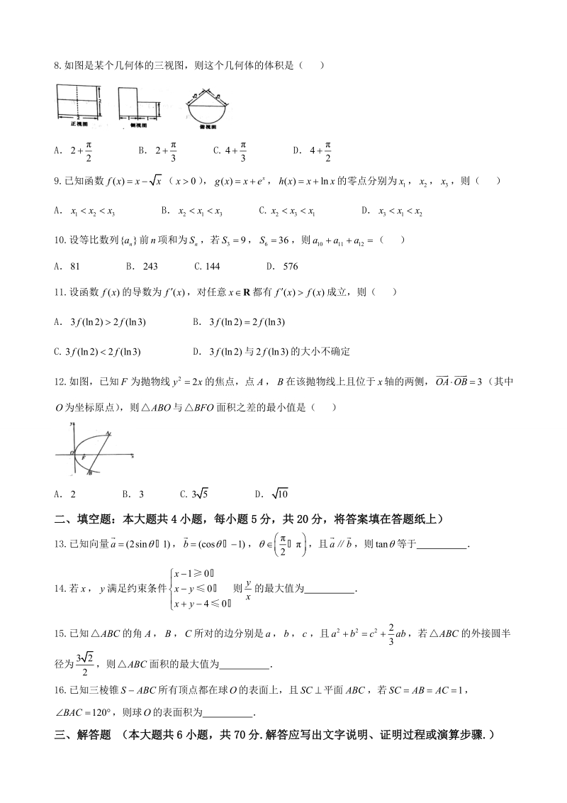 2018年河北省曲周县第一中学高三12月质量检测（四）数学（文）试题.doc_第2页