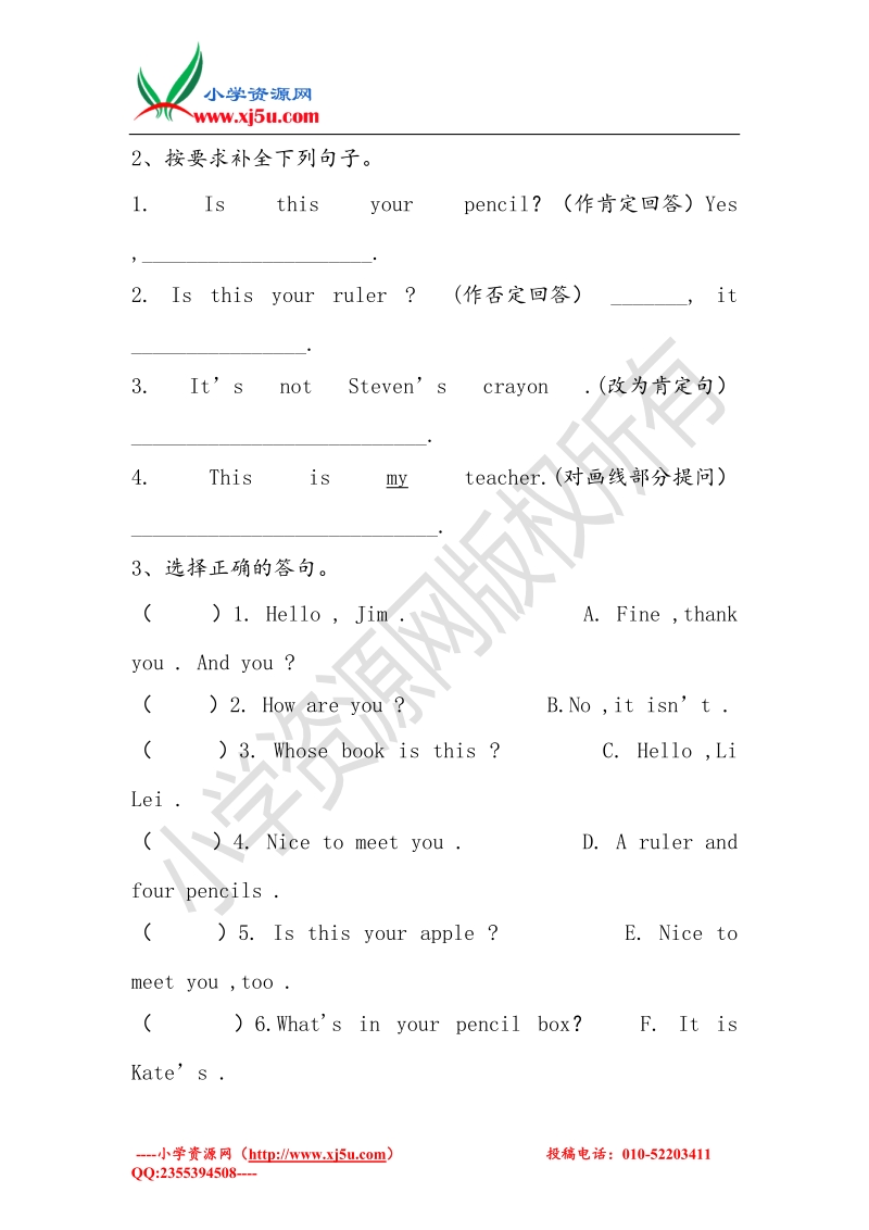 四年级英语下册 unit 1 hello again lesson 2《is this your pencil》导学案（无答案） 冀教版（三起）.doc_第3页