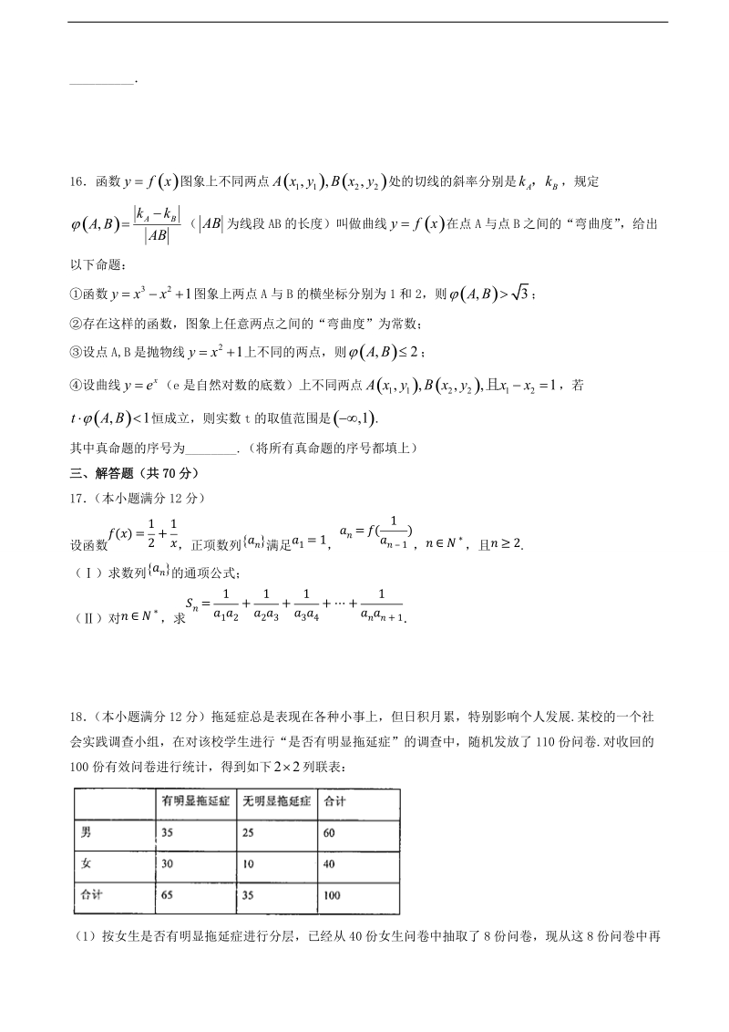 2018年四川省新津中学高三上学期10月月考 数学（理）.doc_第3页