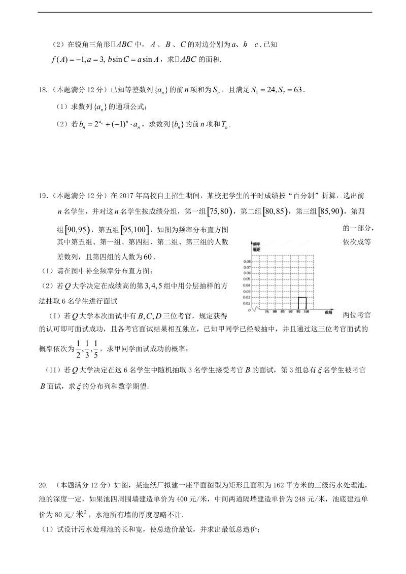 2018年湖北省浠水县实验高级中学高三上学期11月测试（理科）数学试题（2）.doc_第3页