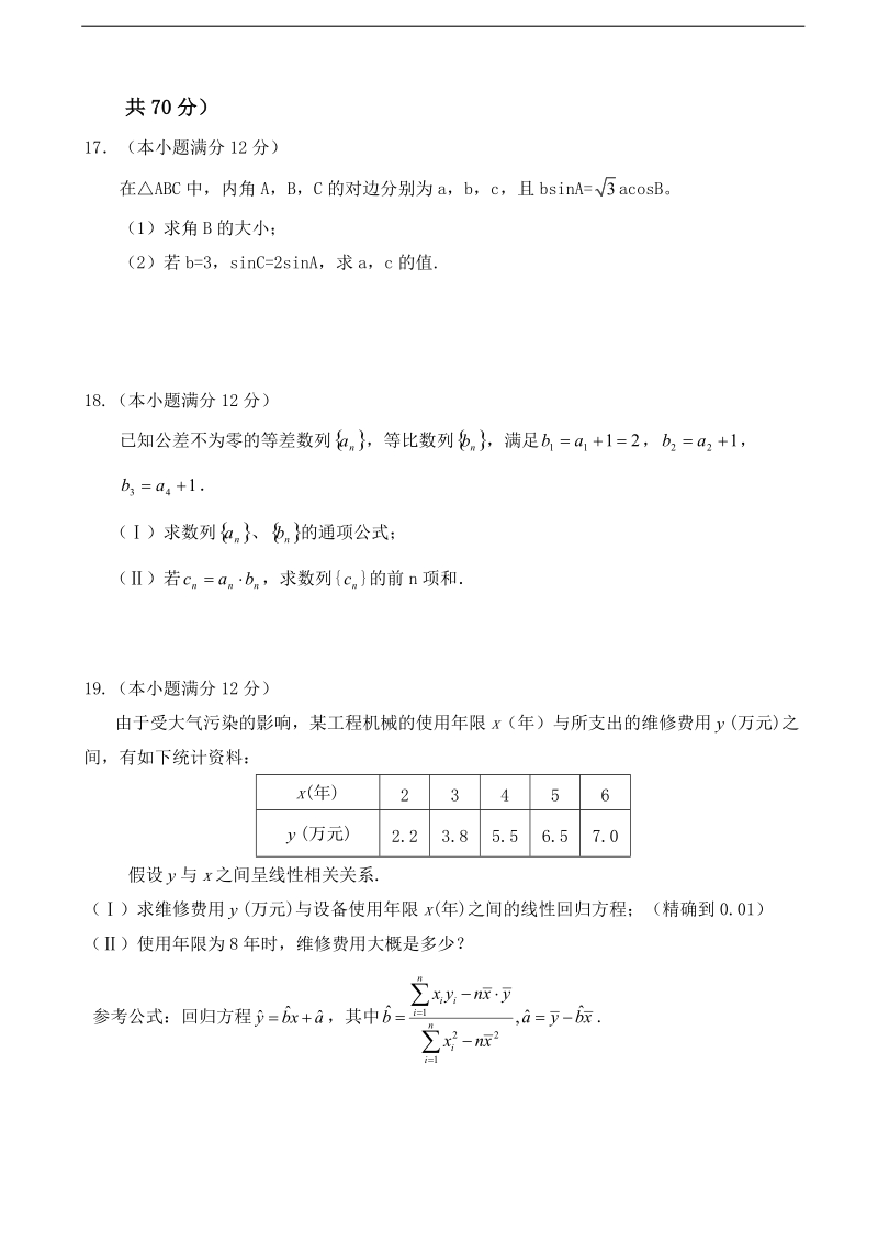 2018年陕西省渭南市尚德中学高三第二次月考 理数.doc_第3页