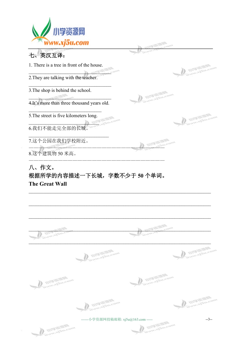 山东潍坊中新双语学校六年级英语上册 module 1 单元测试.doc_第3页