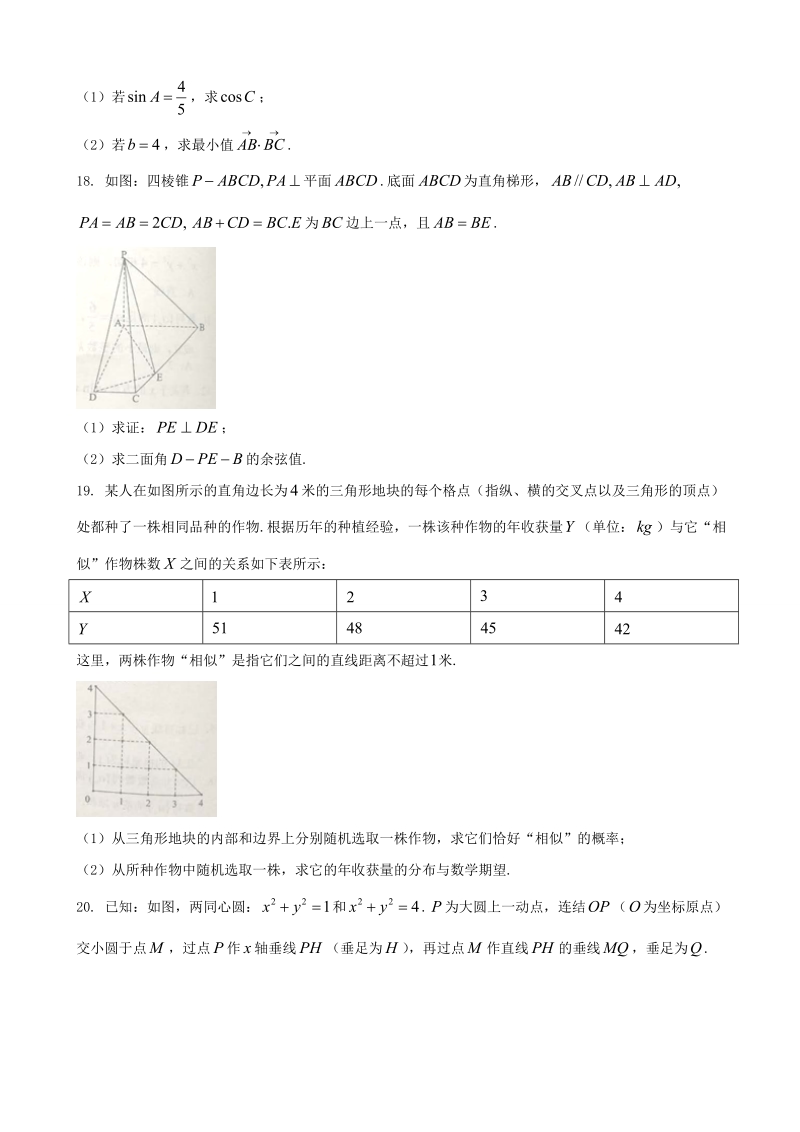 2018年河南省豫南豫北高三第二次联考联评试卷理科数学.doc_第3页