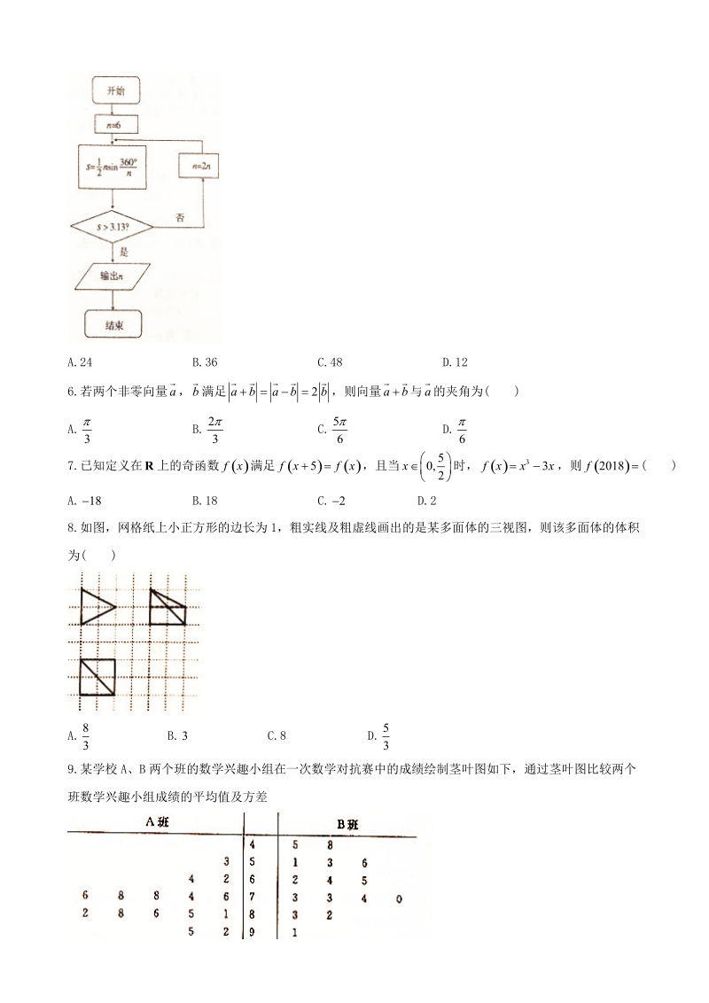 2018年河北省石家庄高三教学质量检测（二）数学（文）试题（无答案）.doc_第2页