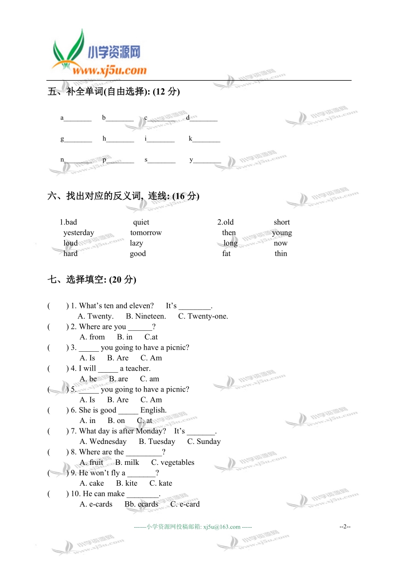 湖南长沙芙蓉区小学三年级英语下学期期末测试.doc_第2页