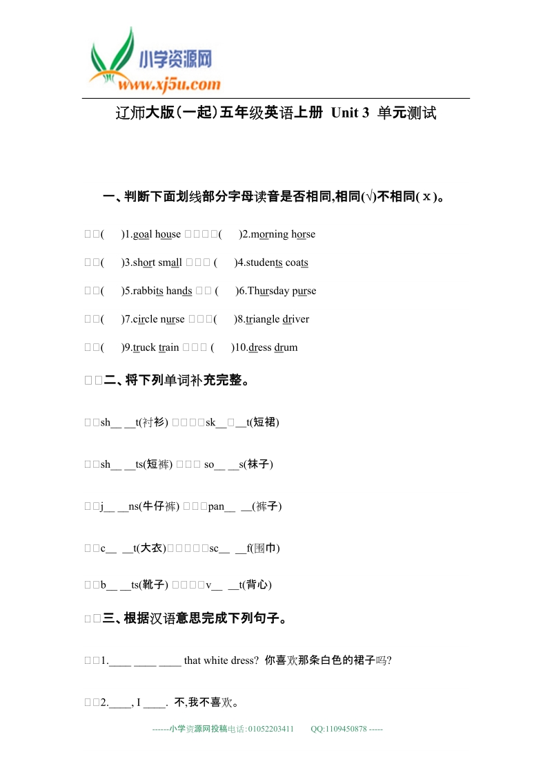 辽师大版（一起）五年级英语上册unit3单元测试.doc_第1页