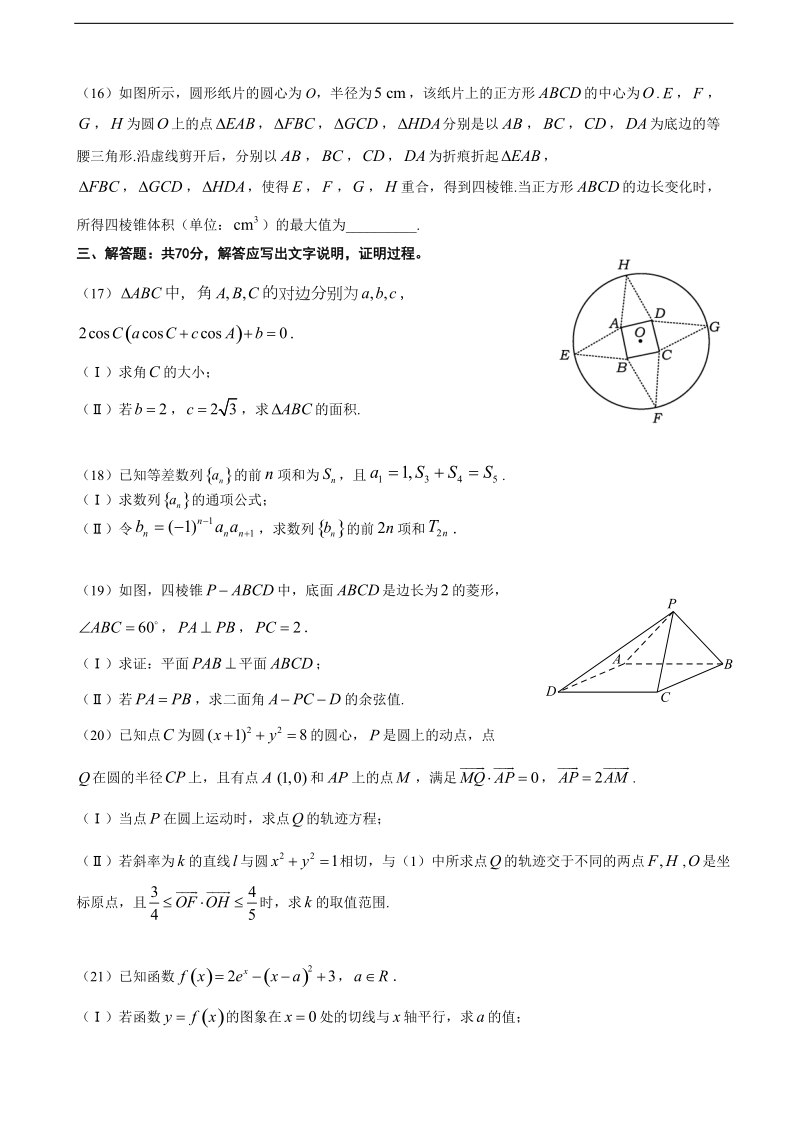 2018年湖北省荆州中学高三上学期第四次半月考（11月） 数学理.doc_第3页