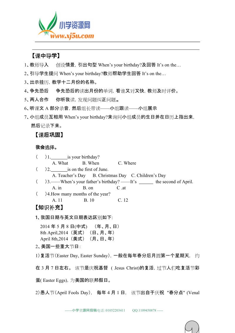 湘少版 五年级下英语导学案unit7.doc_第2页