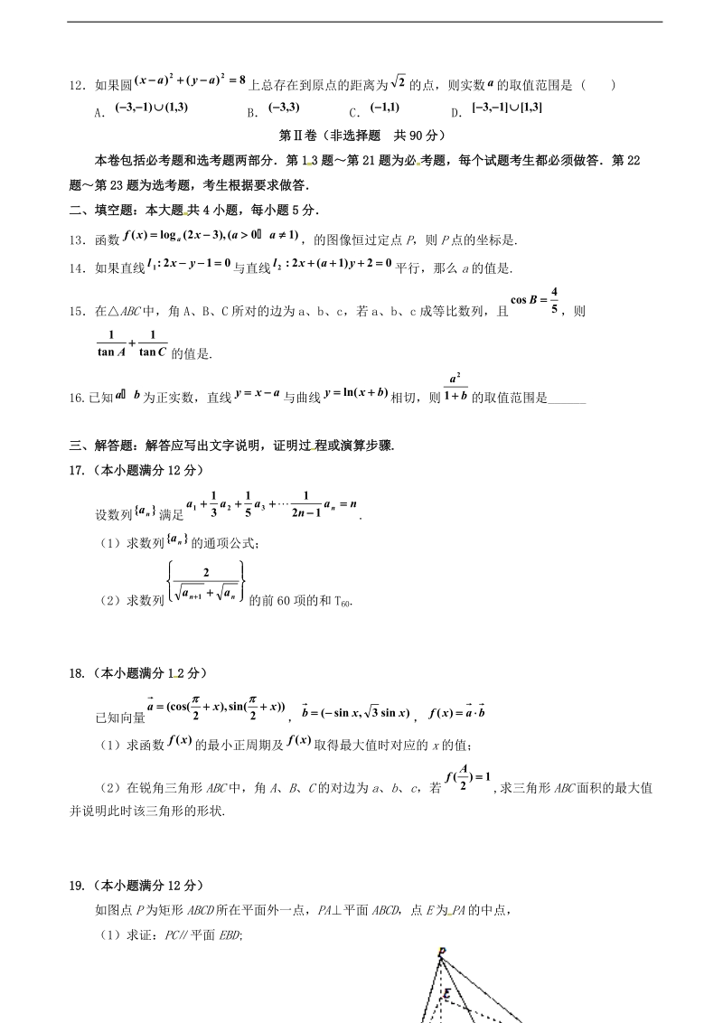 2018年云南省峨山彝族自治县第一中学高三2月份月考文科数学试题.doc_第2页