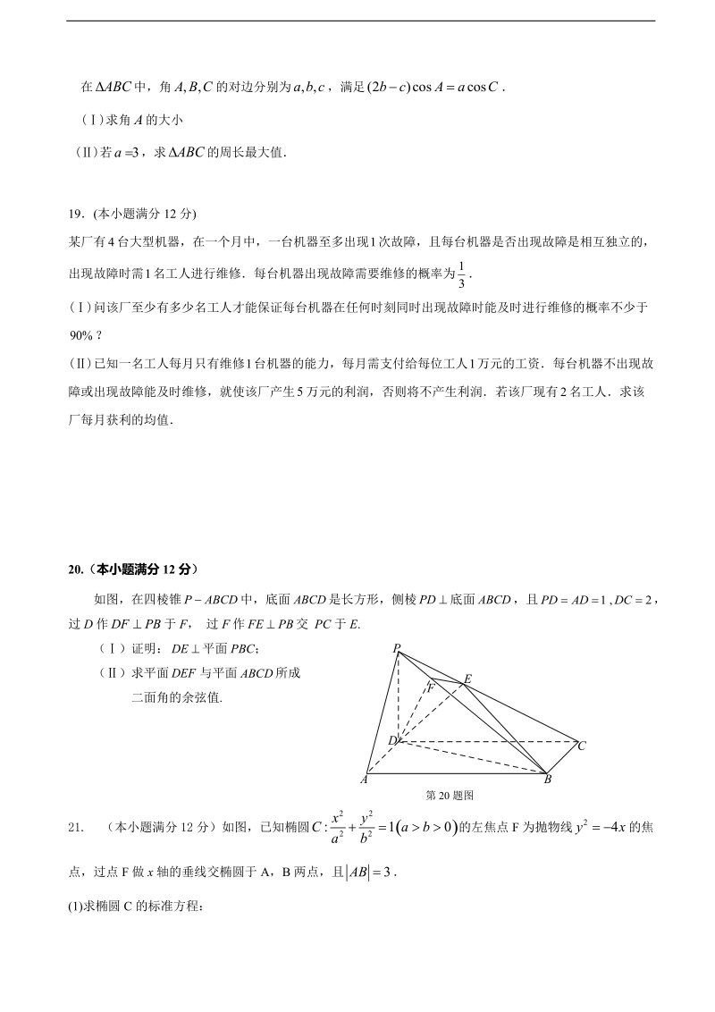 2018年河北省邱县第一中学高三上学期第一次月考数学（理）试题.doc_第3页