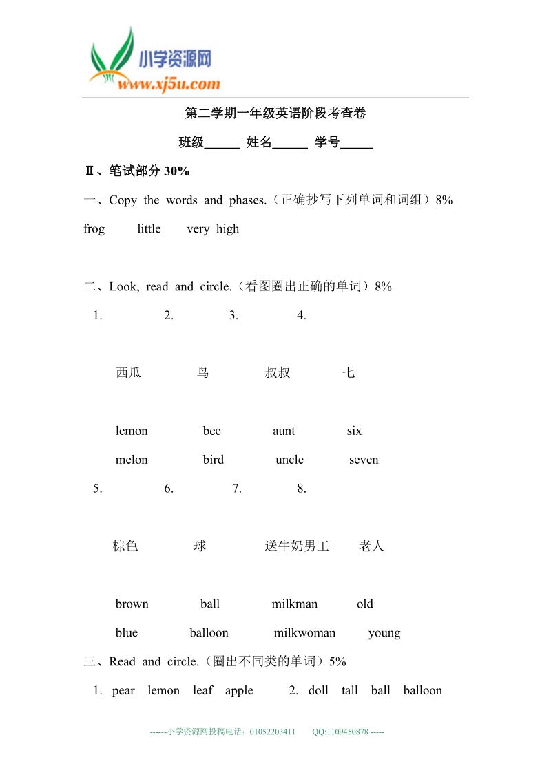 外研社（一起）三年级英语下册 阶段考查卷（一）.doc_第1页