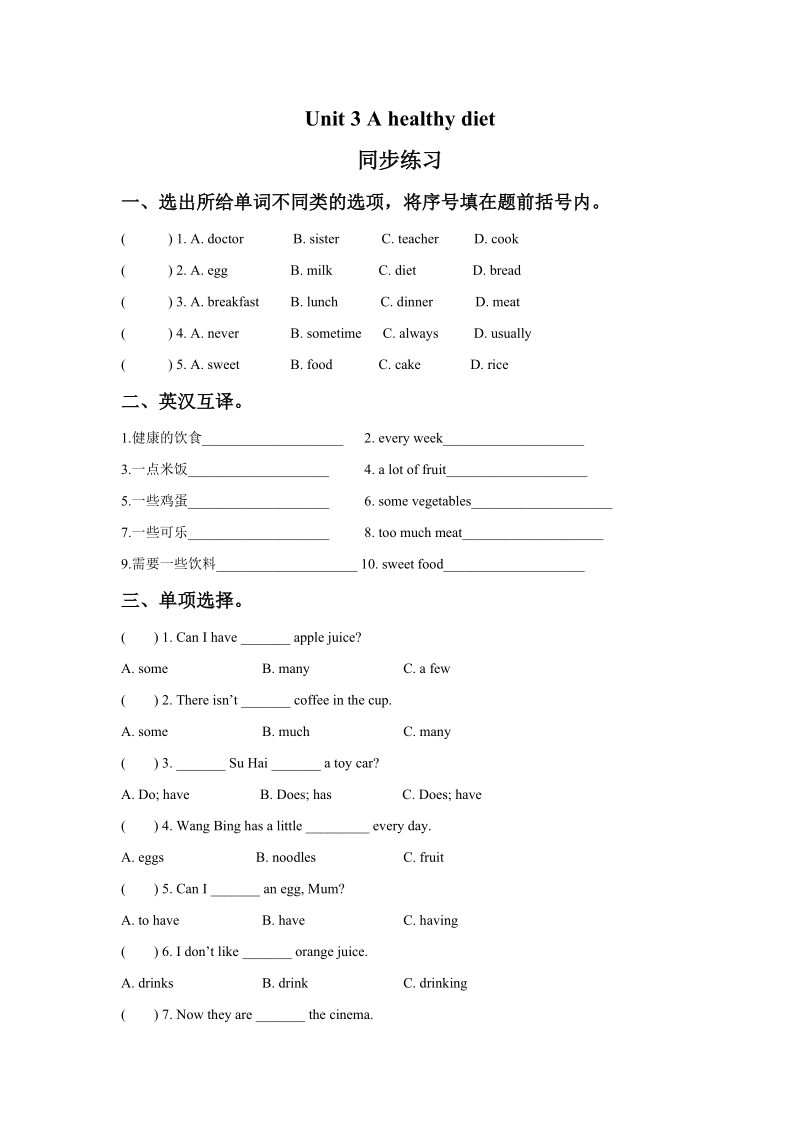 六年级下英语一课一练unit+3+a+healthy+diet+同步练习2译林版(三起).doc_第1页