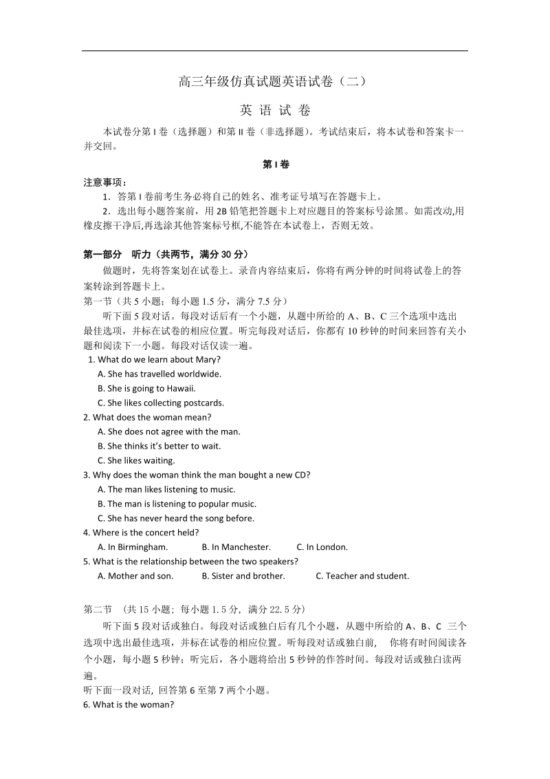 2015年河北省唐山市第一中学高三下学期高考仿真（二）试题 英语.doc_第1页