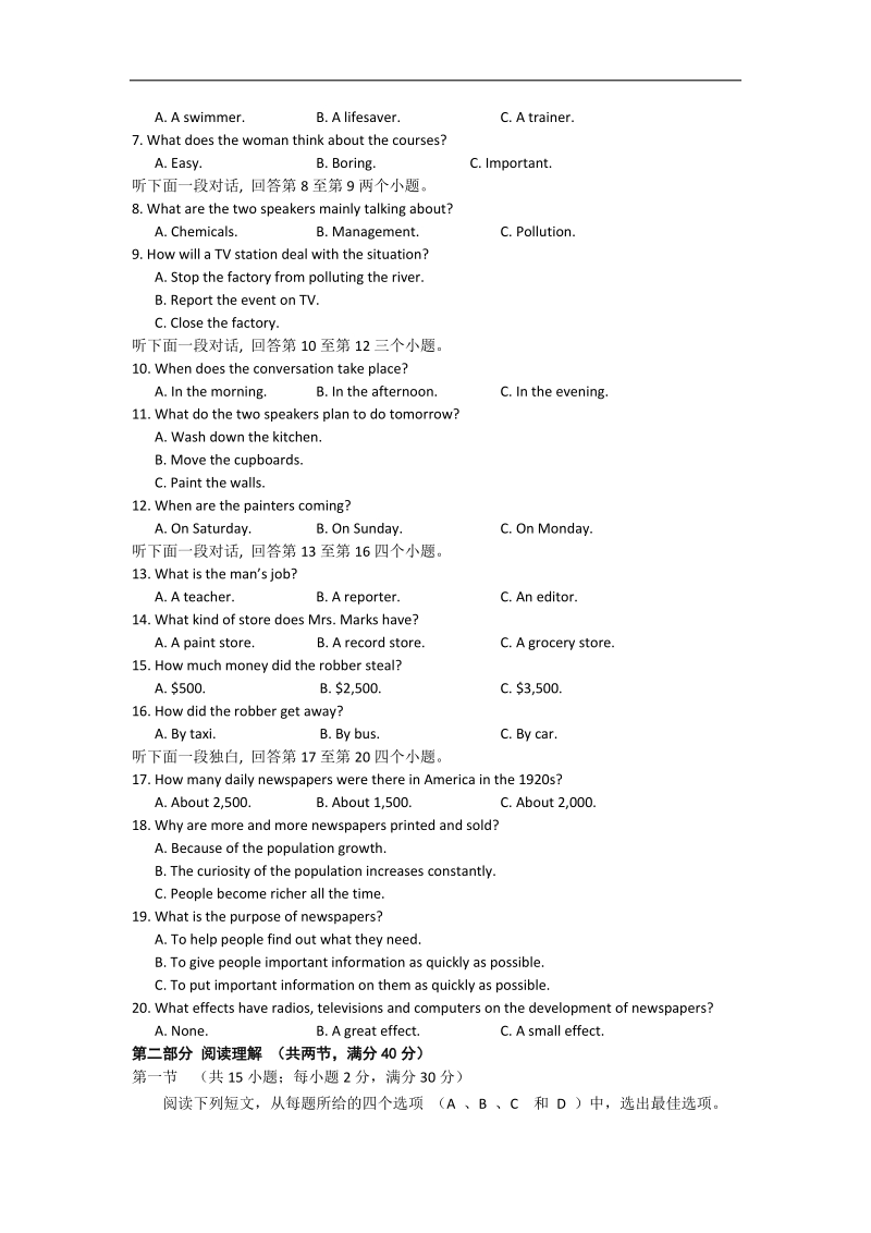 2015年河北省唐山市第一中学高三下学期高考仿真（二）试题 英语.doc_第2页