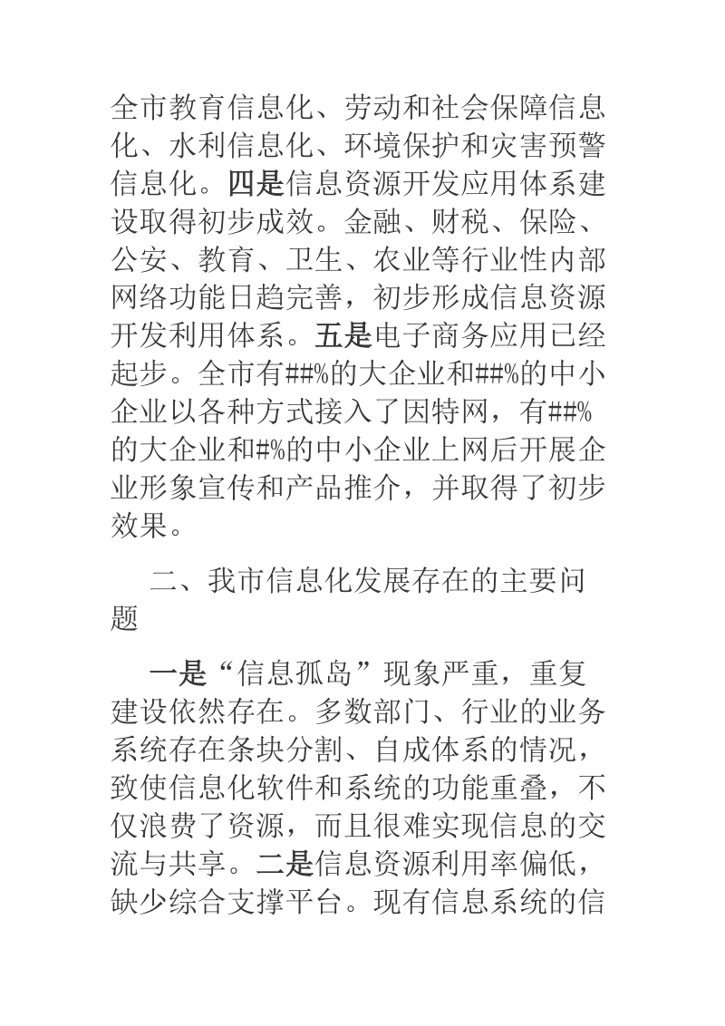 关于推进智慧城市建设的建议.docx_第2页