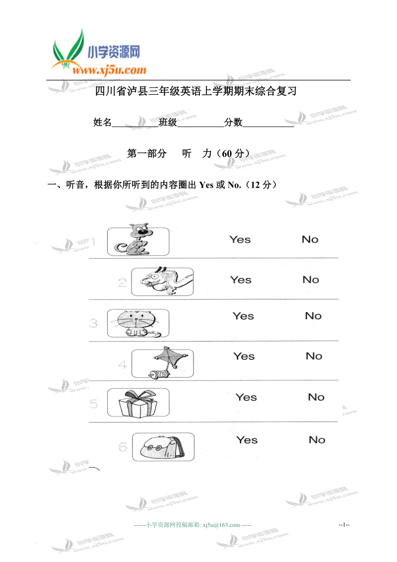 四川省泸县三年级英语上学期期末综合复习.doc_第1页