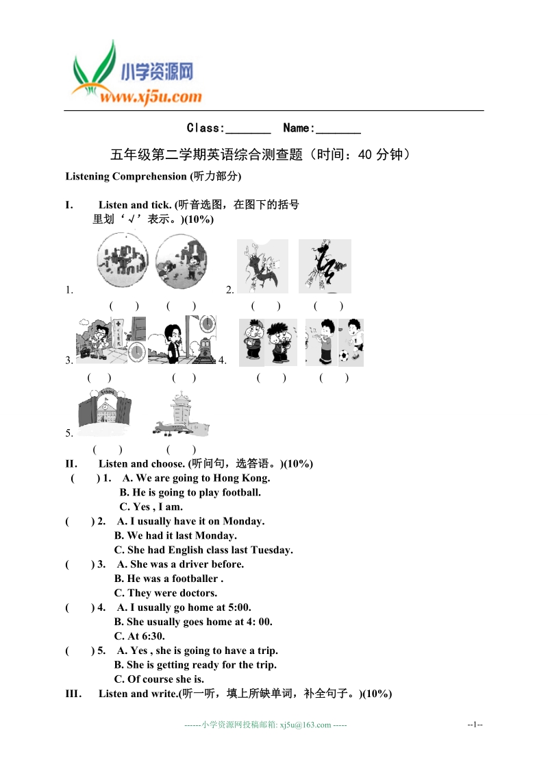 外研社(一起)五年级英语下册 综合测查题.doc_第1页