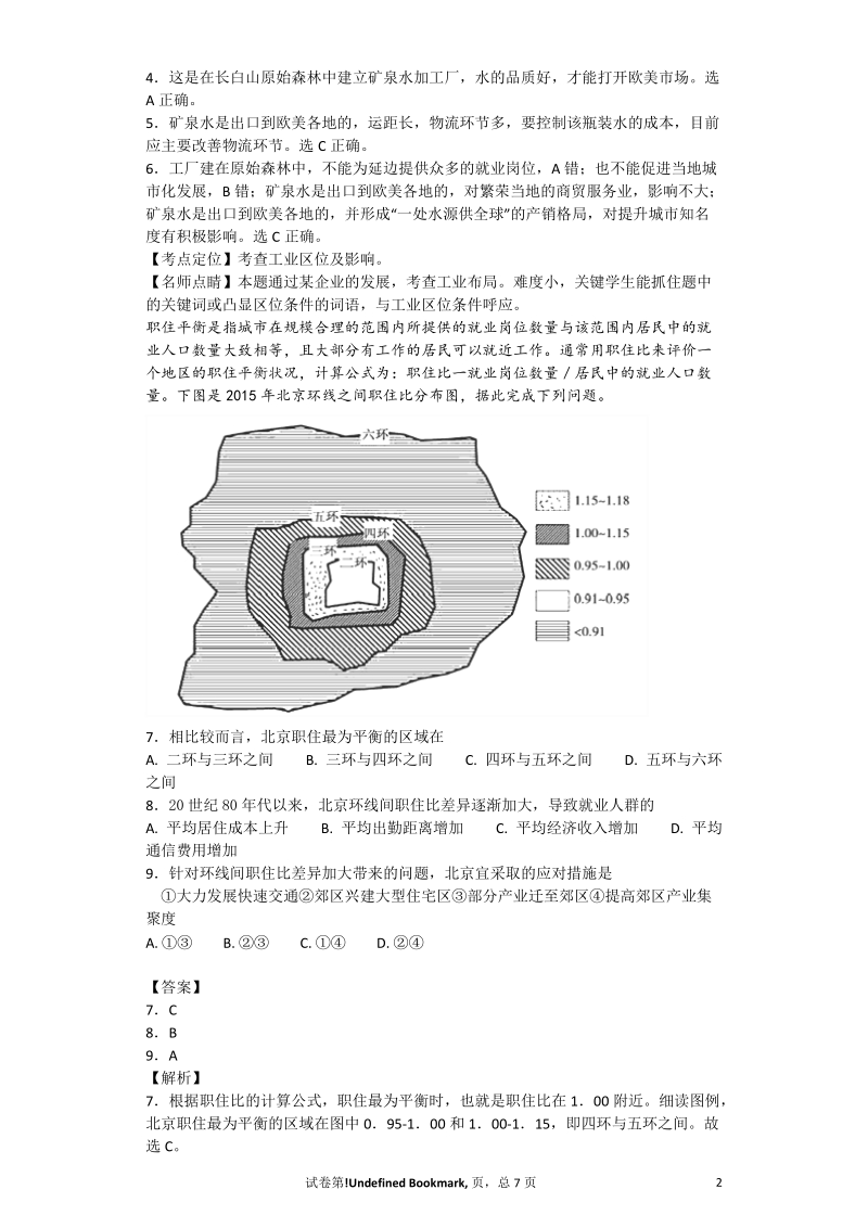 2017年河北省高三压轴卷全国卷（二）文科综合地理部分试题 解析版.doc_第2页