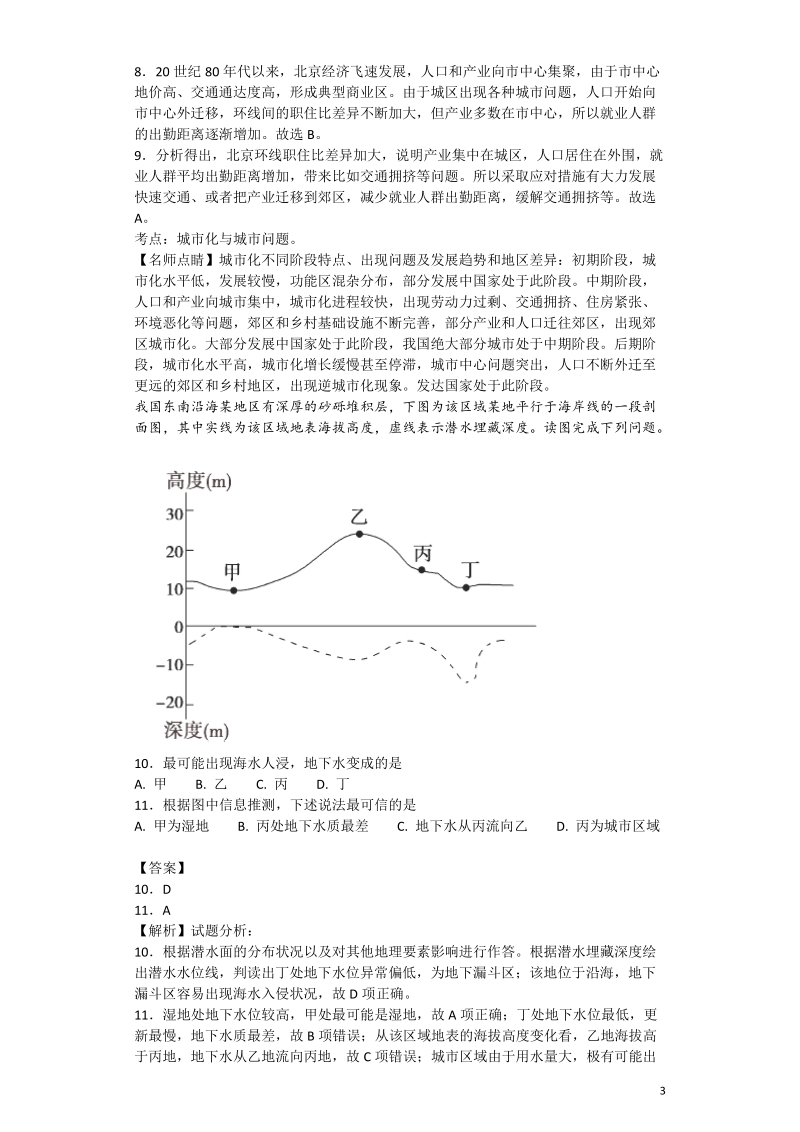 2017年河北省高三压轴卷全国卷（二）文科综合地理部分试题 解析版.doc_第3页